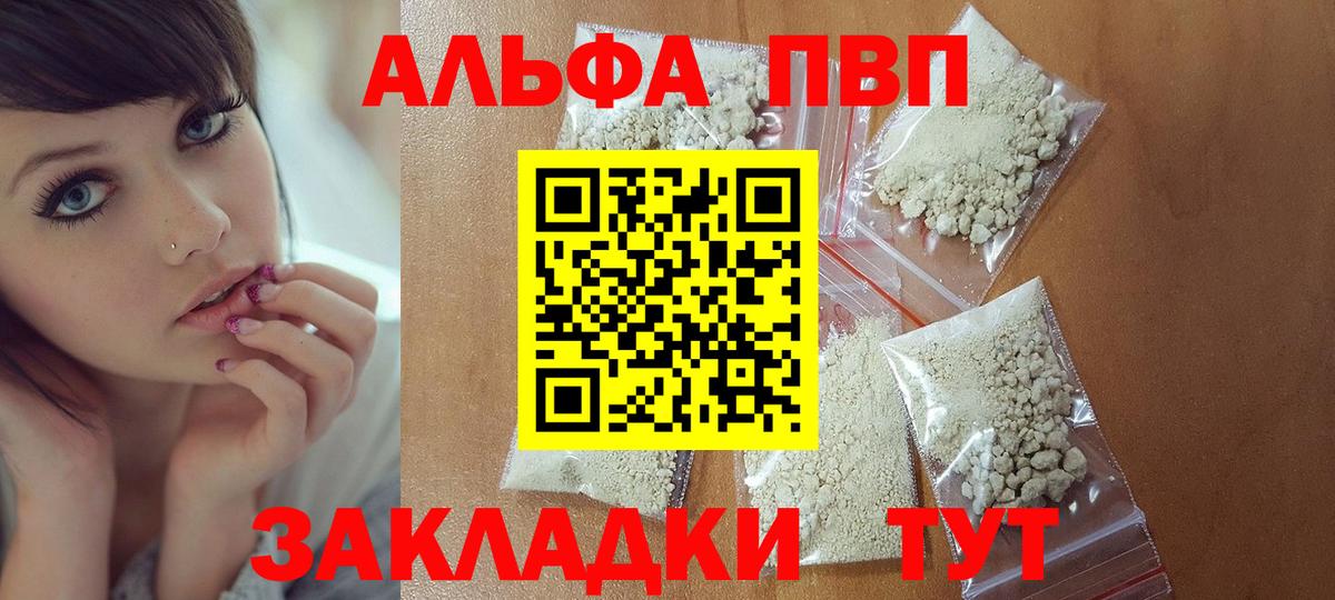 Alpha PVP крисы CK  Вход с VPN  Alpha-PVP Соль  что такое наркотик  Полысаево 