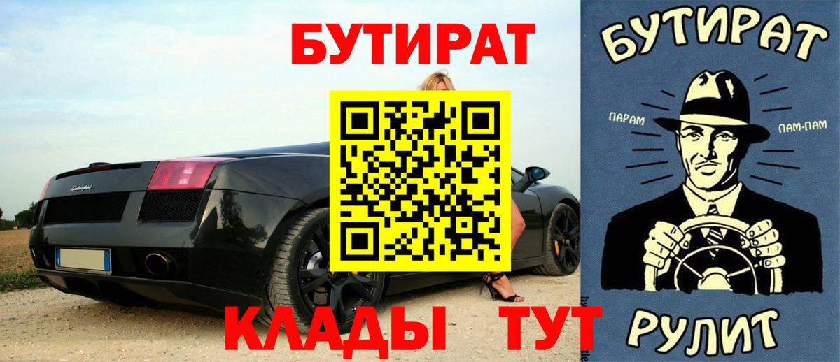 БУТИРАТ бутик Полысаево