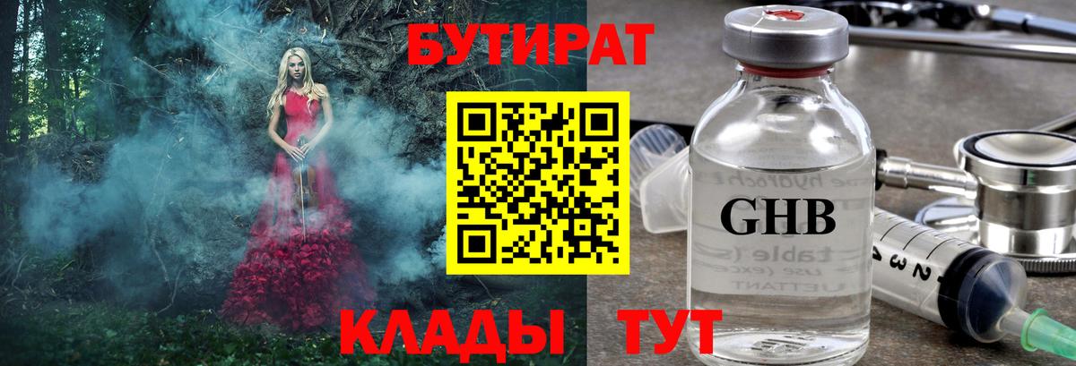 Полысаево  Бутират бутандиол  Вход с VPN 