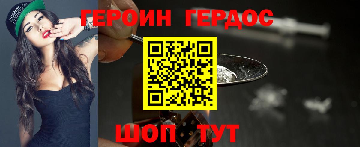 ГЕРОИН белый Полысаево