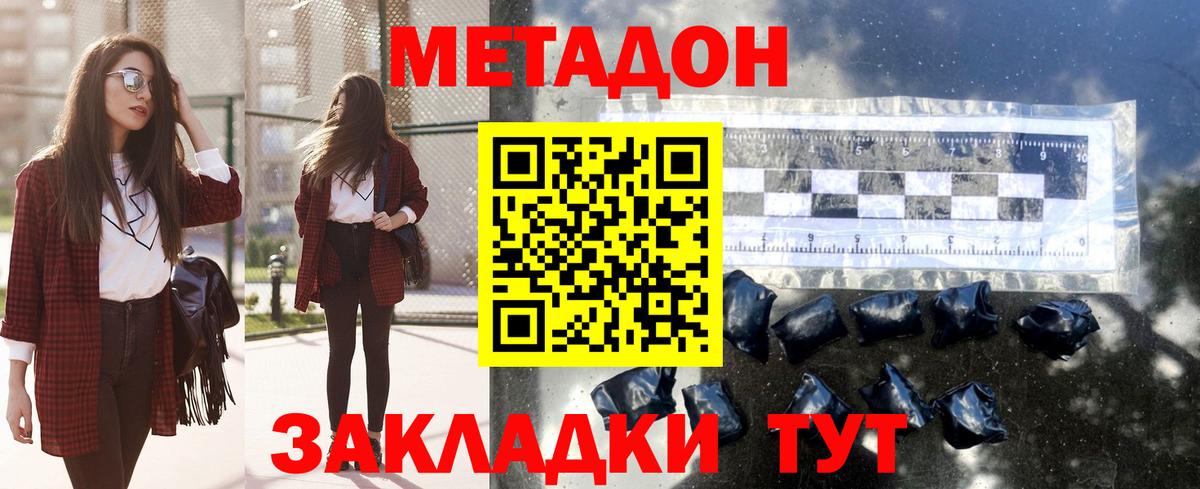 Метадон methadone  МЕТАДОН кристалл  Вход с VPN  Полысаево 