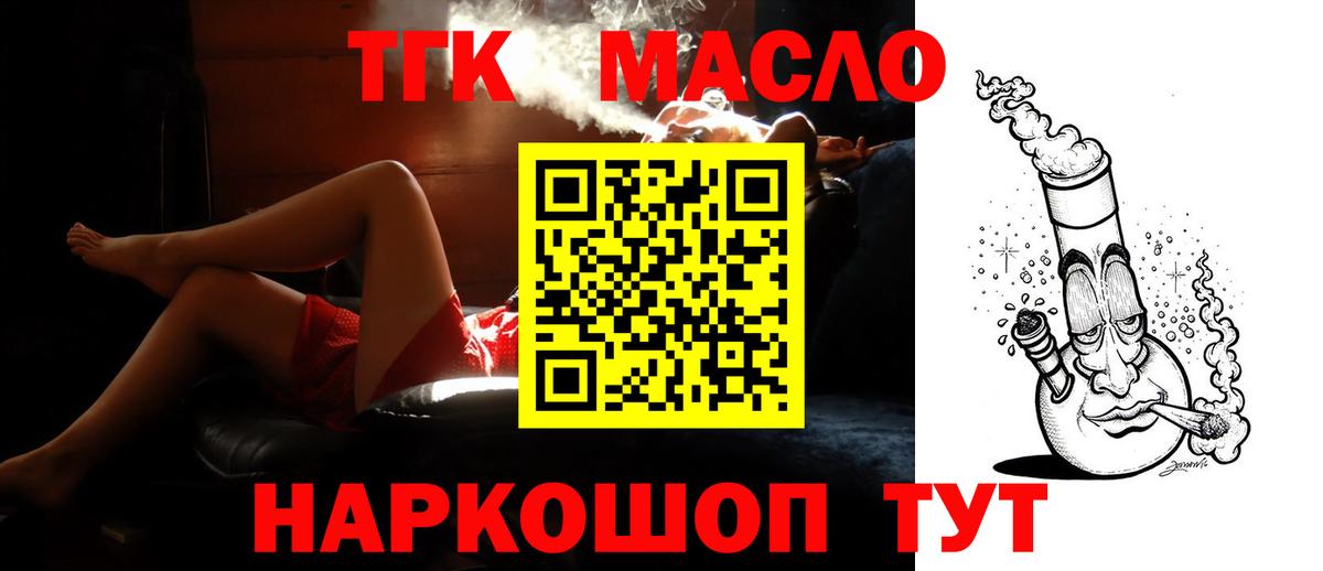 ТГК THC oil Полысаево